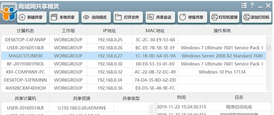 局域网共享精灵企业版 v1.18 局域网共享精灵企业版 v1.18