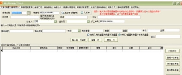易达钢材销售打印软件 v35.2.7