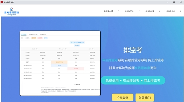 监考管理系统 v1.3