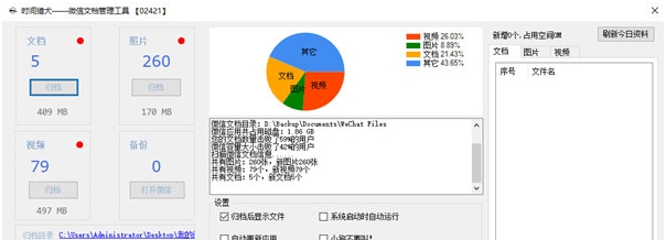 时间猎犬微信文档管理工具 v1.3.04.16 时间猎犬微信文档管理工具 v1.3.04.16