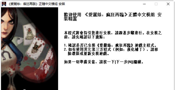爱丽丝疯狂回归汉化补丁 v1.4 爱丽丝疯狂回归汉化补丁 v1.4