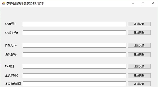获取电脑硬件信息工具 v2023.8 获取电脑硬件信息工具 v2023.8