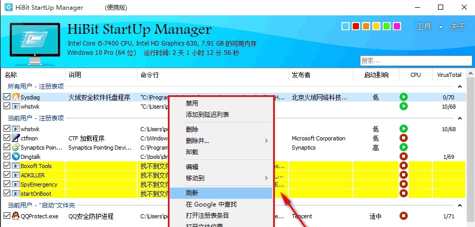 HiBit Startup Manager中文版 v2.5.18