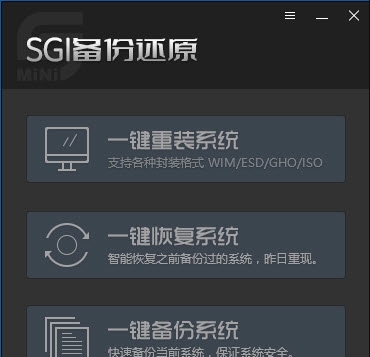 SGI备份还原单文件版 v4.8.131.3
