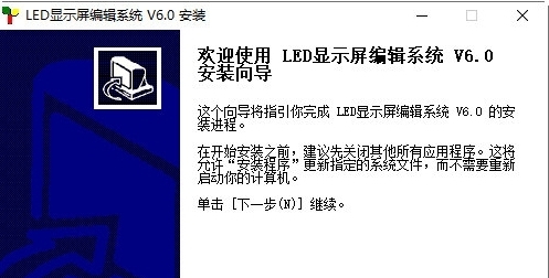 瑞合信LED显示屏软件6.0 v6.2