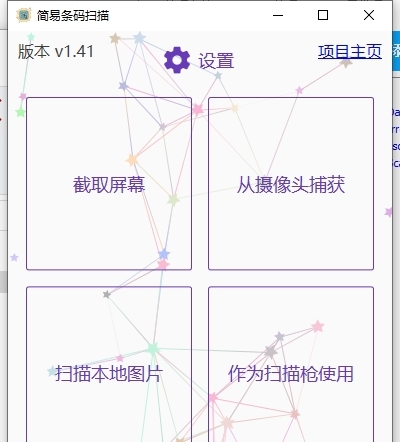 简易条码扫描 v1.44 简易条码扫描 v1.44