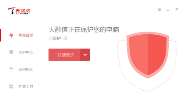 天融信终端威胁防御系统 v1.0.13.5