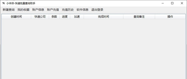 小件侠快递批量查询助手 v2.3.7.5 小件侠快递批量查询助手 v2.3.7.5