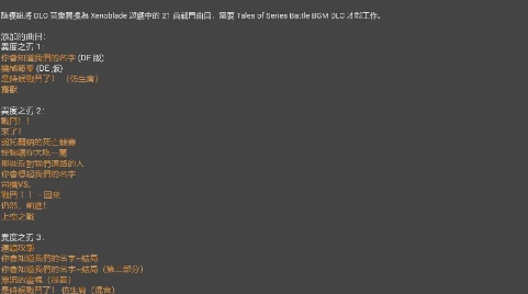 破晓传说异度之刃音乐包MOD v3.61 破晓传说异度之刃音乐包MOD v3.61