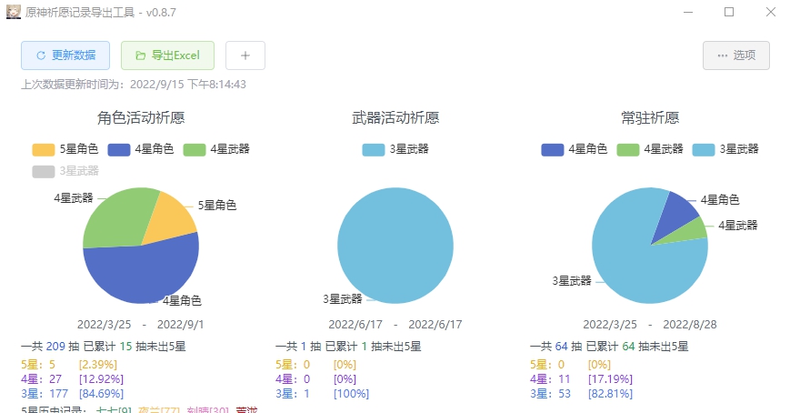 原神祈愿记录导出工具 v0.8.20