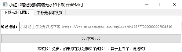 小红书笔记视领高清无水印下载软件 v2023.04.23