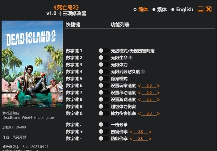 死亡岛2风灵月影版修改器 v1.2 死亡岛2风灵月影版修改器 v1.2