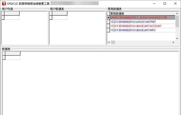ORACLE数据库精简连接查看工具 v1.3 ORACLE数据库精简连接查看工具 v1.3