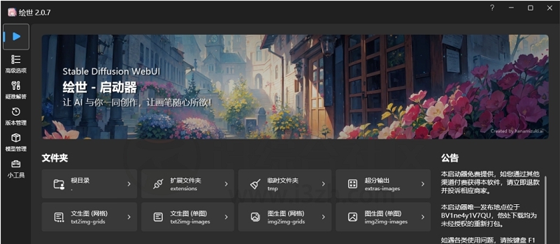 绘世AI绘画启动器Stable Diffusion Webuii整合包 v6 绘世AI绘画启动器Stable Diffusion Webuii整合包 v6