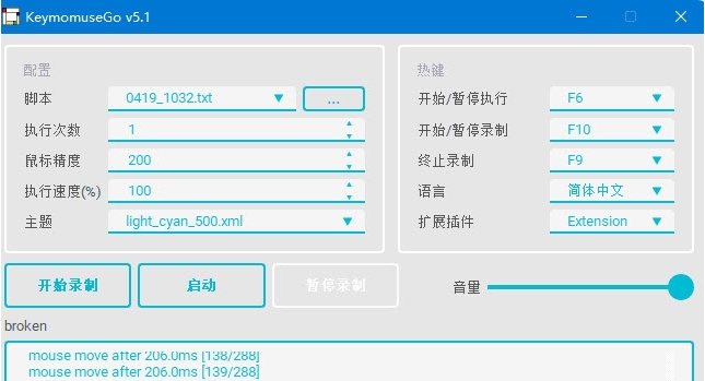 KeymouseGo鼠标键盘录制 v5.4 KeymouseGo鼠标键盘录制 v5.4