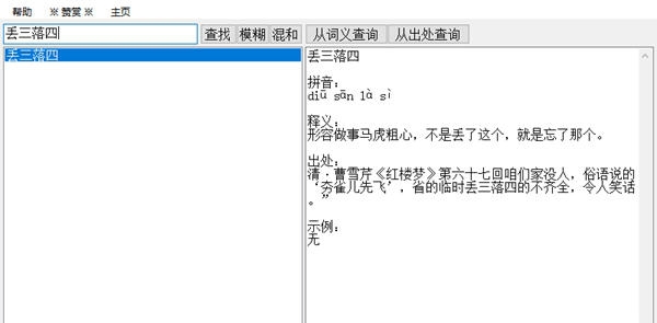 成语全能查询 v1.24 成语全能查询 v1.24