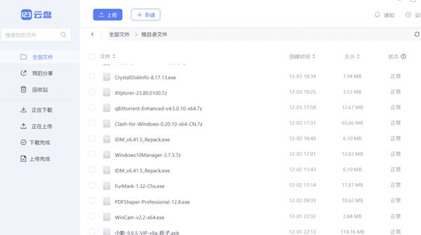 123云盘免安装版 v1.0.107 123云盘免安装版 v1.0.107