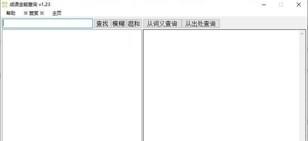 成语全能查询工具 v1.26 成语全能查询工具 v1.26