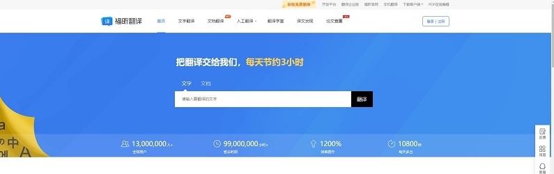福昕翻译客户端 v1.31207.575 福昕翻译客户端 v1.31207.575