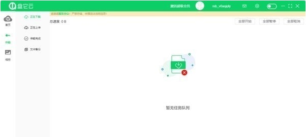 盘它云 v1.0.6 盘它云 v1.0.6