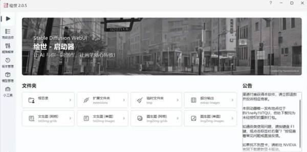 绘世AI绘画启动器 v8 绘世AI绘画启动器 v8