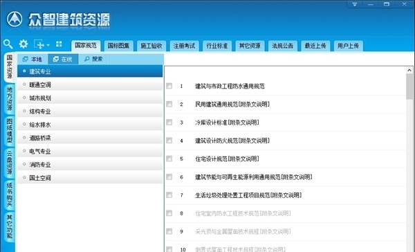 众智建筑资源 v7.5 众智建筑资源 v7.5