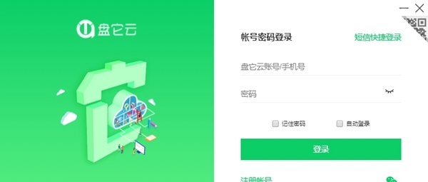 盘它云PC端 v1.0.5 盘它云PC端 v1.0.5