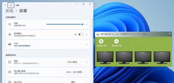 虚拟显示器 v1.3 虚拟显示器 v1.3