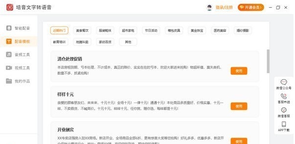 培音文字转语音 v1.1.3 培音文字转语音 v1.1.3