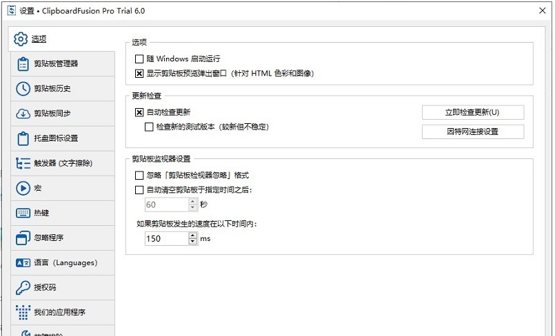ClipboardFusion v6.2 ClipboardFusion v6.2