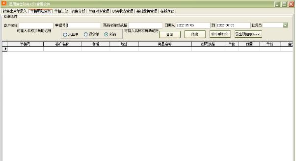 通用销售财务对账管理软件 v1.80 通用销售财务对账管理软件 v1.80