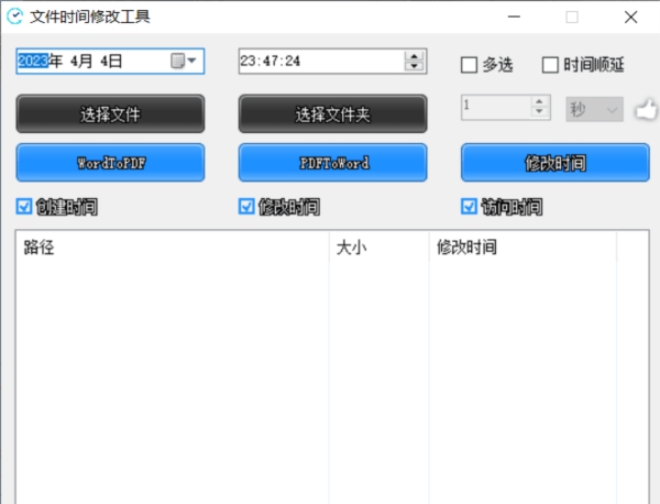文件时间修改工具 v1.3 文件时间修改工具 v1.3