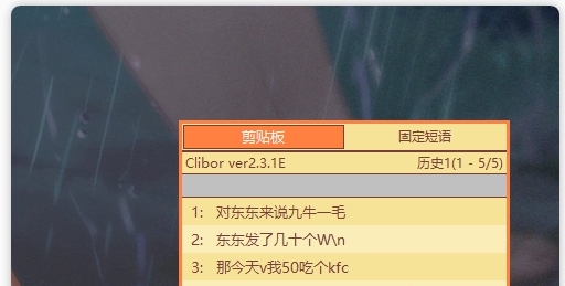 Clibor免费小巧剪贴板增强工具 v2.3.1.3 Clibor免费小巧剪贴板增强工具 v2.3.1.3