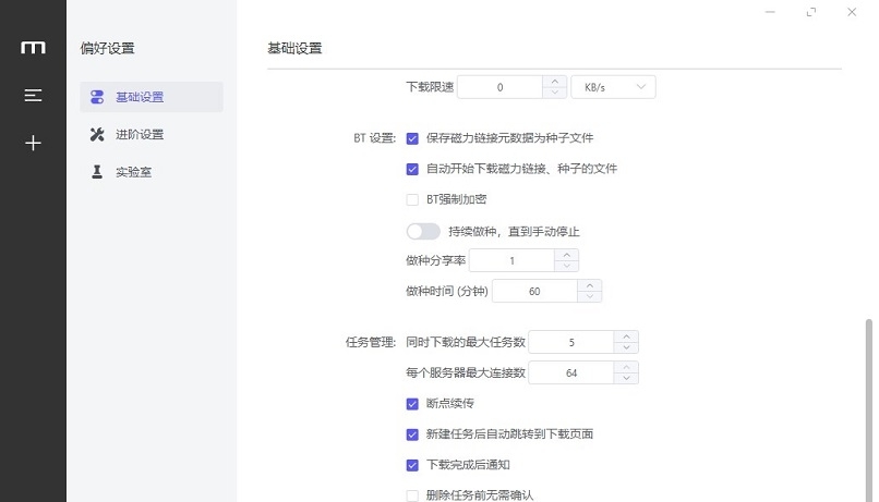 Motrix全能下载器 v1.8.18 Motrix全能下载器 v1.8.18