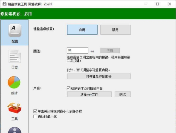 键盘修复工具 v0.4 键盘修复工具 v0.4