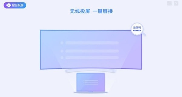 智会投屏 v1.0.6 智会投屏 v1.0.6