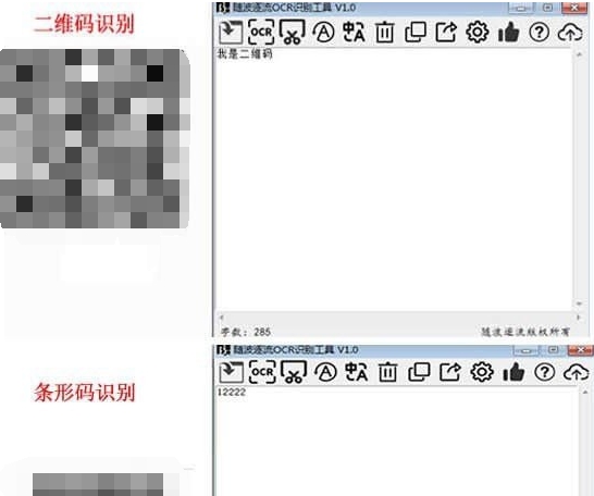 随波逐流OCR识别工具 v1.3