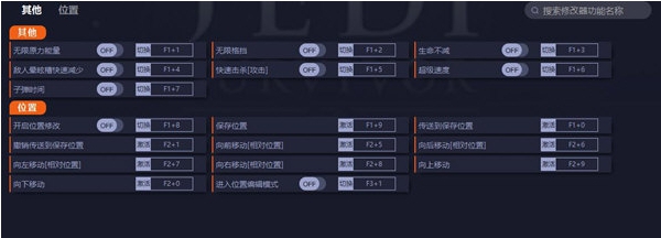 星球大战绝地幸存者修改器 v1.3 星球大战绝地幸存者修改器 v1.3