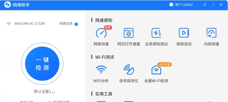 网维助手电脑版客户端 v2.0.3 网维助手电脑版客户端 v2.0.3