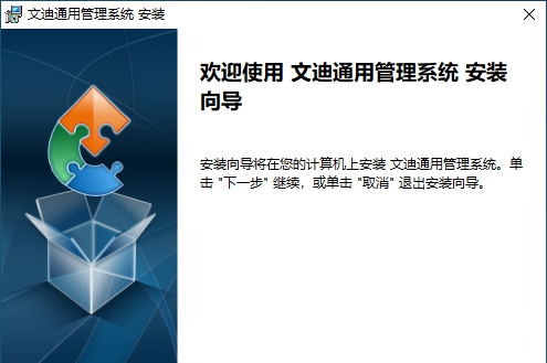 文迪通用自设计管理系统软件 v5.8.7 文迪通用自设计管理系统软件 v5.8.7