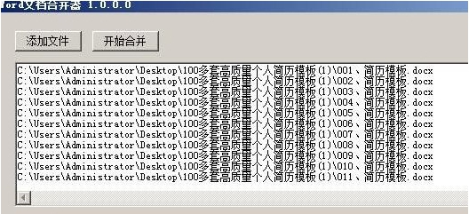 word文档合并器 v1.4 word文档合并器 v1.4