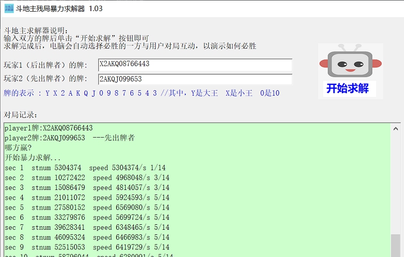 斗地主残局暴力求解器 v1.20 斗地主残局暴力求解器 v1.20
