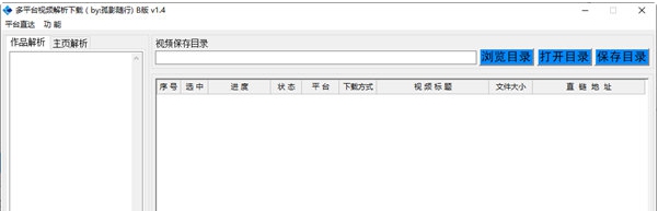多平台视频解析下载 v1.7 多平台视频解析下载 v1.7