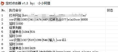 小小阿狸定时点击器 v1.3 小小阿狸定时点击器 v1.3