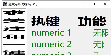 红霞岛修改器 v32/66 红霞岛修改器 v32/66