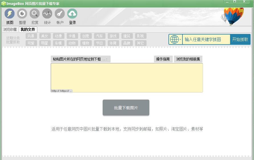 ImageBox网页图片批量下载专家64Bit v8.1.4 ImageBox网页图片批量下载专家64Bit v8.1.4