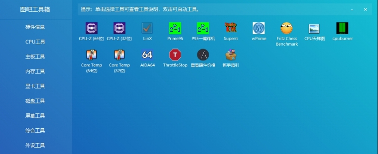 图吧工具箱2023.05正式版 v5 图吧工具箱2023.05正式版 v5