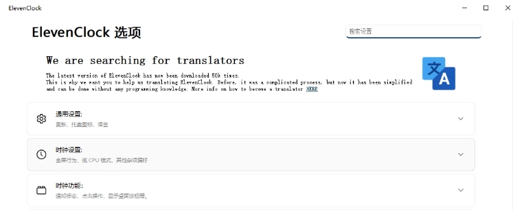 ElevenClock时钟美化 v4.1.1.4 ElevenClock时钟美化 v4.1.1.4