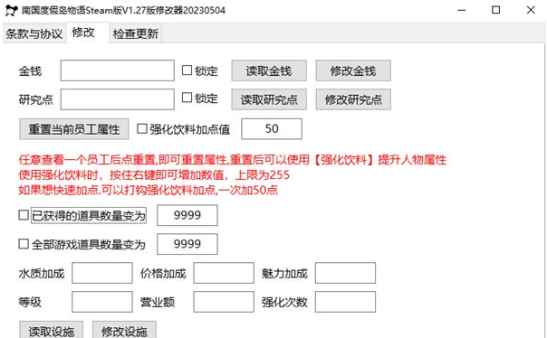 南国度假岛物语修改器 v1.28