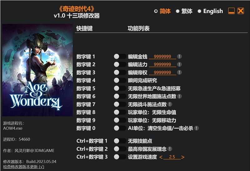 奇迹时代4风灵月影修改器 v1.7 奇迹时代4风灵月影修改器 v1.7